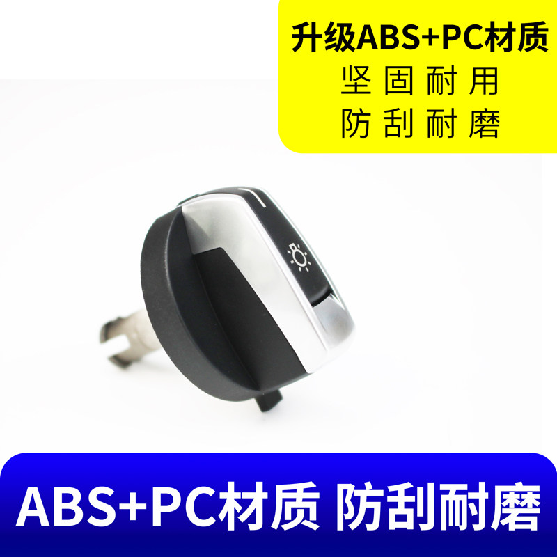 适用宝马5系7系520 523 525 528 730LI740l X3X4大灯雾灯开关旋钮,淘宝优惠券,粉丝福利购,淘宝优惠卷