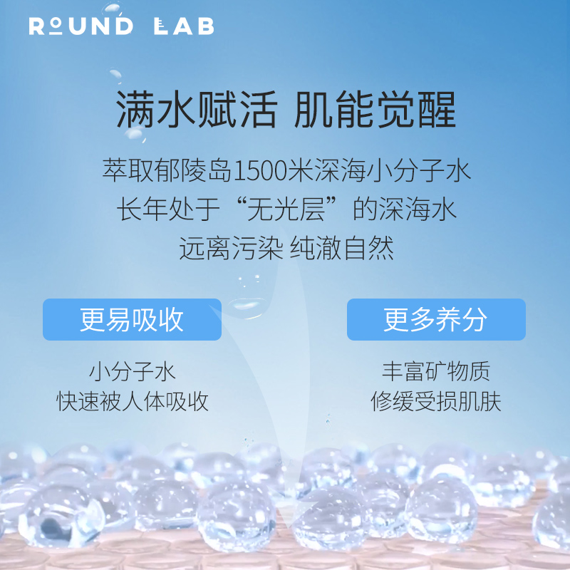 roundlab柔恩莱独岛水乳套装爽肤水 ROUNDLAB海外面部护理套装