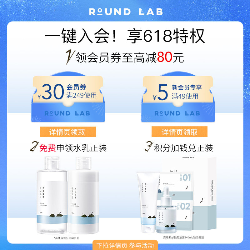 柔恩莱独岛水乳洁面套装套盒爽肤水 ROUNDLAB海外化妆水/爽肤水