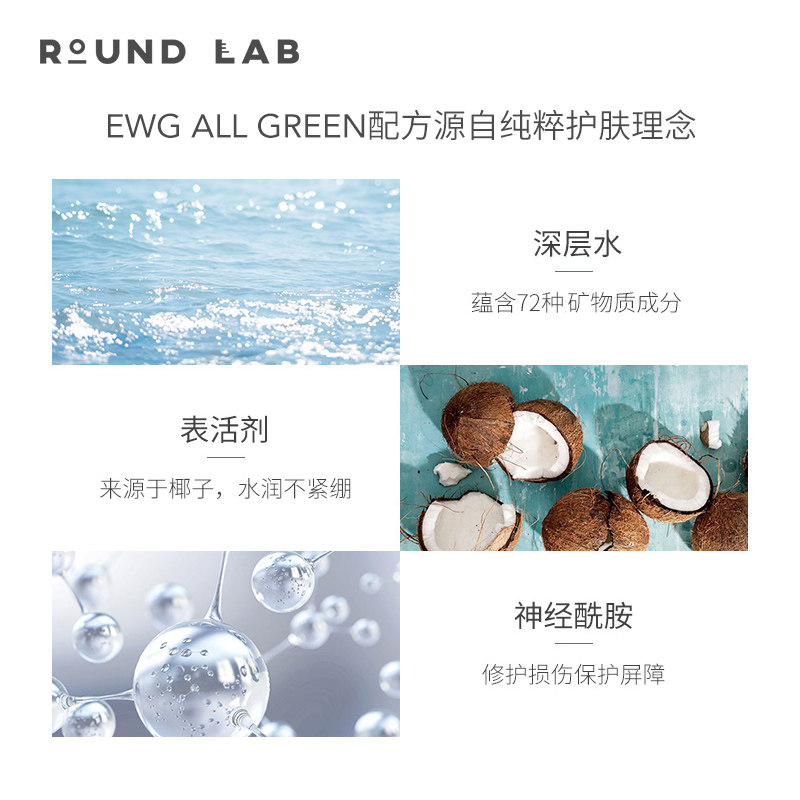 roundlab独岛女深层清洁官方洗面奶 ROUNDLAB海外洁面