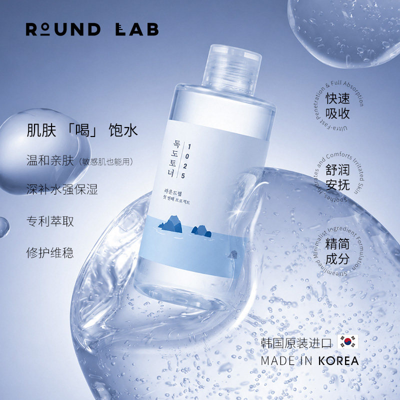 roundlab柔恩莱独岛爽肤水200ml化妆水湿敷水补水保湿舒润敏感肌