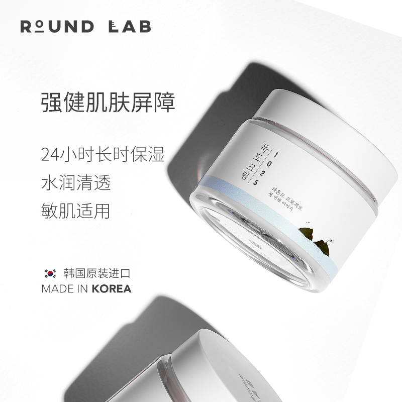 roundlab柔恩莱独岛面霜80ml滋润版补水锁水保湿柔恩莱官方旗舰店 - 图1