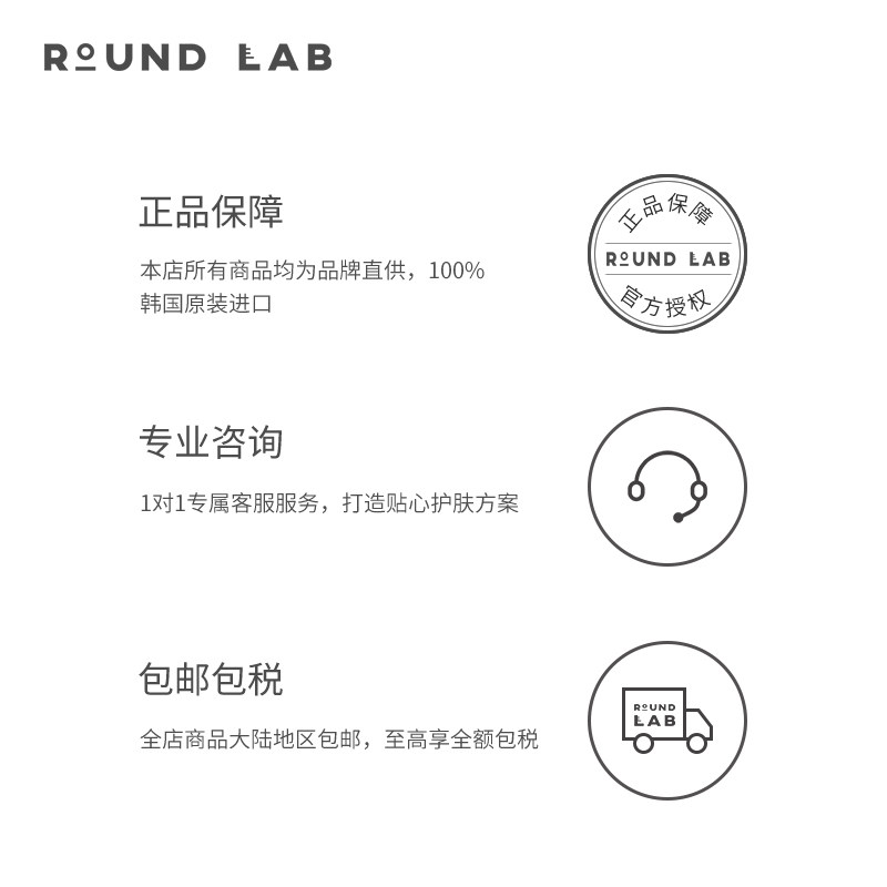 roundlab柔恩莱爽肤水独岛敏肌水乳 ROUNDLAB海外化妆水/爽肤水