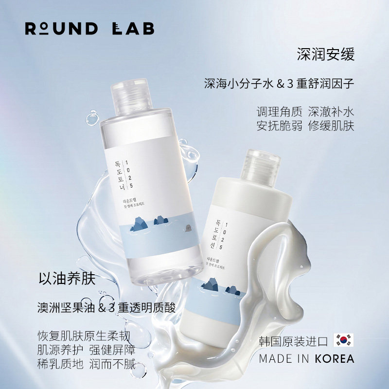 roundlab柔恩莱独岛水乳套装女舒缓保湿补水爽肤水乳液修护敏感肌