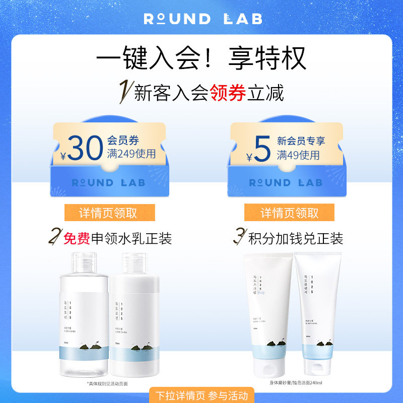柔恩莱独岛水乳洁面套装套盒爽肤水 ROUNDLAB海外化妆水/爽肤水