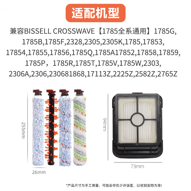 适配必胜洗地机配件1/2/2.5代滤网滤芯3/4/5代清洁剂液专通用滚刷-图0