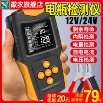 Car storage battery detector electric vehicle battery detector 12v24v battery life capacity internal resistance tester