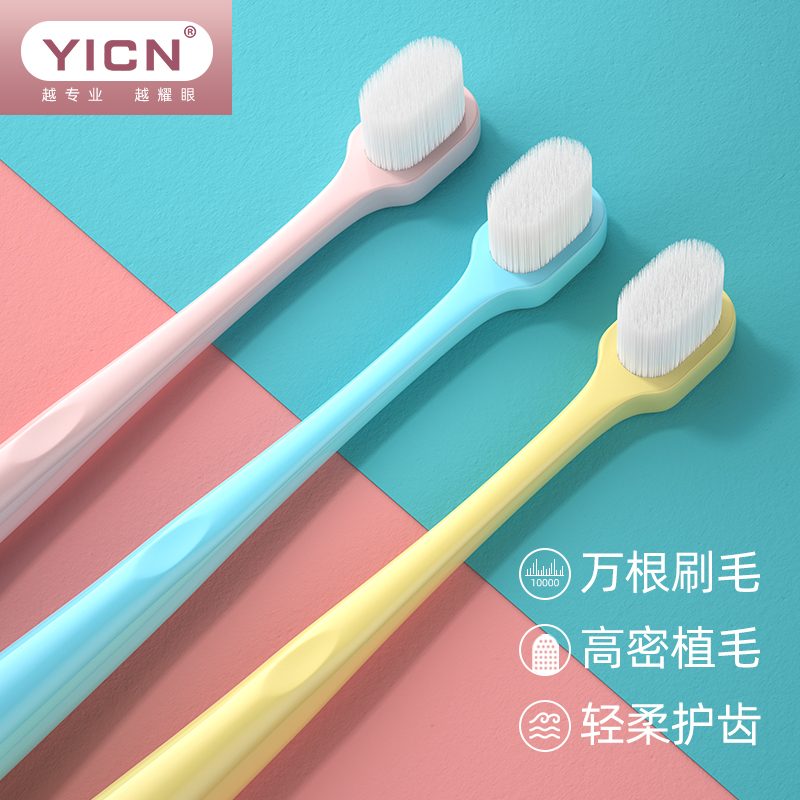 万支毛儿童软毛6-7-8一10-12牙刷 yicn牙刷/口腔清洁工具