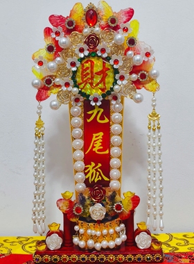 九尾灵狐 九尾狐仙 高档原创手工令牌 仙家令牌 可定制 堂口用品