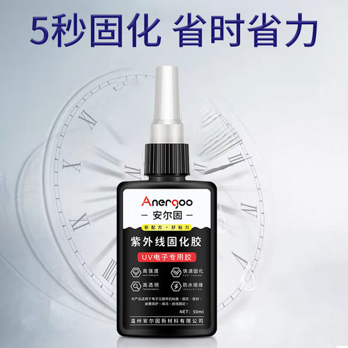 安尔固 uv胶水焊点电路板固化胶电子UV胶手机维修焊接排线密封胶电子元器件紫外线5秒速干固化电路板uv光固胶 - 图1