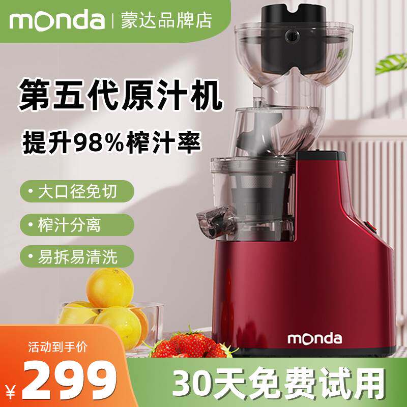  益雷萨榨汁机