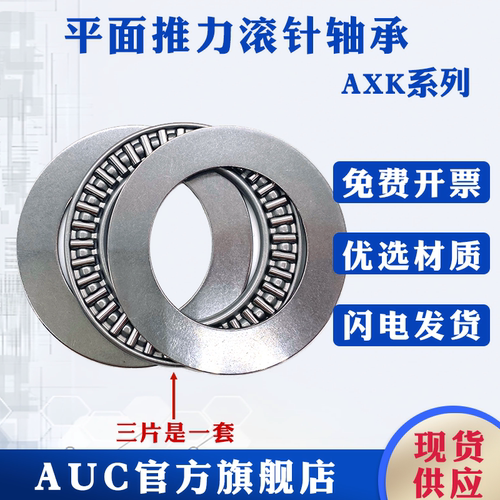 AXK超薄平面推力滚针轴承大全 内径6 8 10 12 15 17 20 25 30-160 - 图0