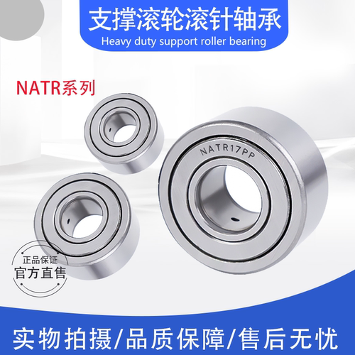 支撑滚轮滚针轴承NATR /NATV/5/6/8/10/12/15/20/25/30/35/40 - 图1