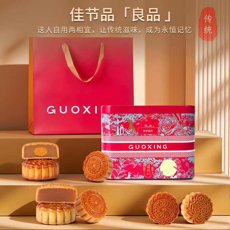 国兴步步高升中秋礼盒广式蛋黄莲蓉豆沙传统多口味中秋月送礼糕饼