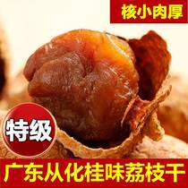 Special Lychee Dry New Goods 2023 Gui Flavor Nuclear Small Flesh Thick Sticky Rice Guangzhou from Chemical Products Bagged Spot