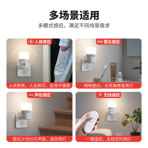直插式红外线人体感应灯泡雷达感应灯智能声光控补光大功率小夜灯 - 图3