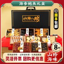 Mountain Treasures Sea Taste Gift Boxes Sea Cucumbers Abalone High-end Dry Goods Seafood Annual Goods Gifts Gift Giving Gifts Elder Relatives Leadership