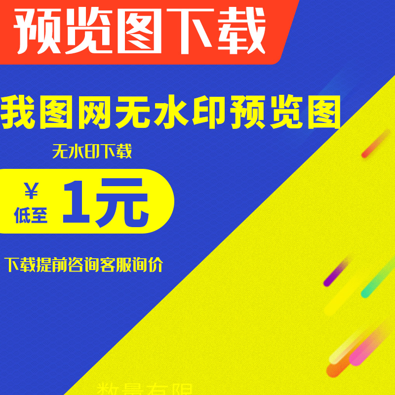 我图网我图币觅知网众图网素材公社百图汇图品汇六图网享设计代下 - 图3