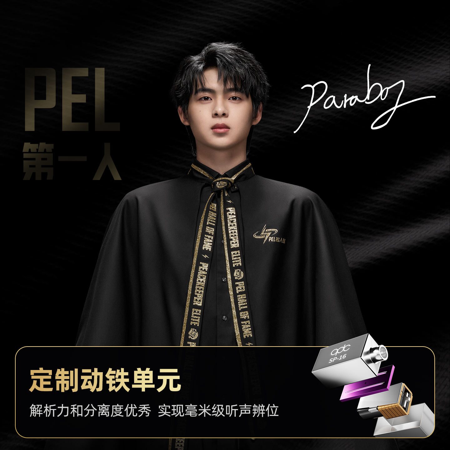 QDC Peace Elite co-branded headphones Mojie HP01