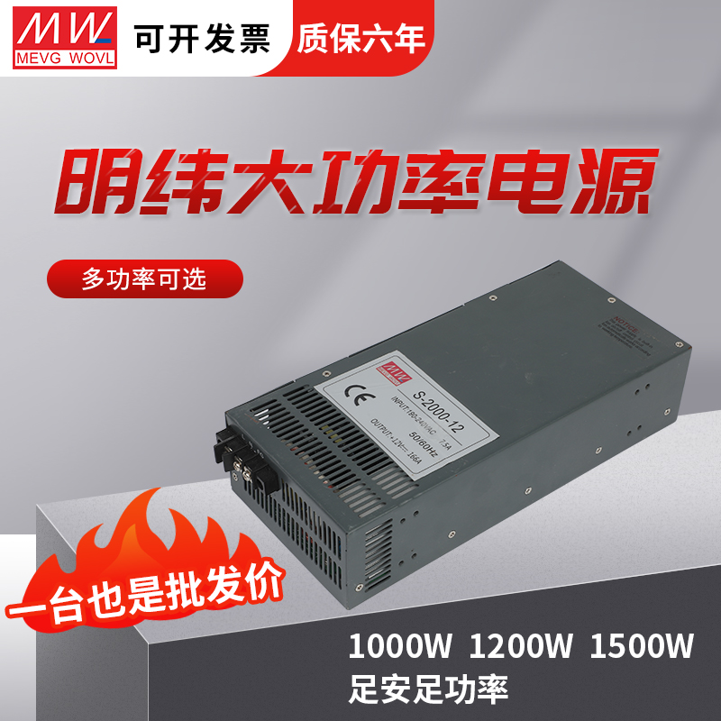 明纬开关电源220V转48V36V24v12V110V800W1000W1200W1500W2000W