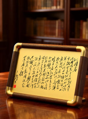 铜珍 毛泽东沁园春雪手迹铜雕画 黄铜相框办公桌面摆件