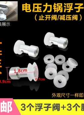 电饭锅电压力锅浮子阀密封圈