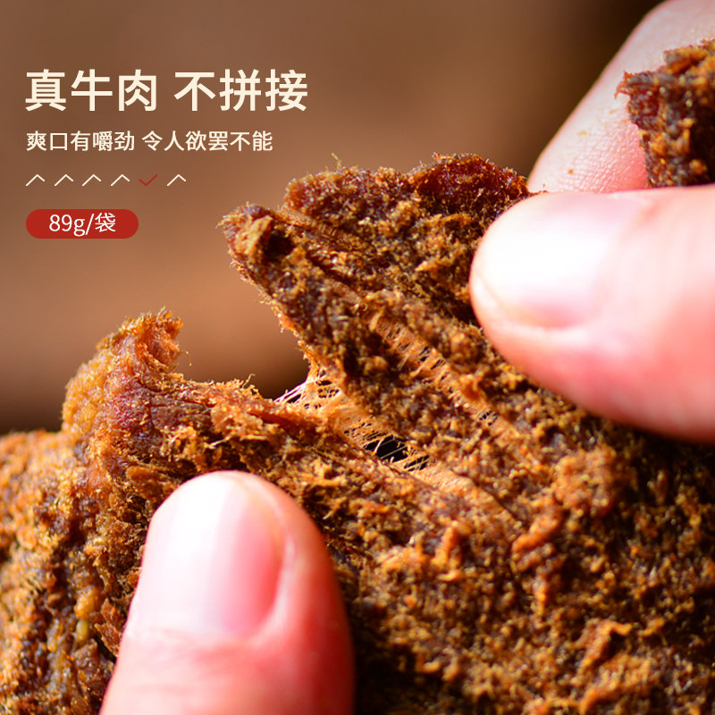  武功记牛肉类