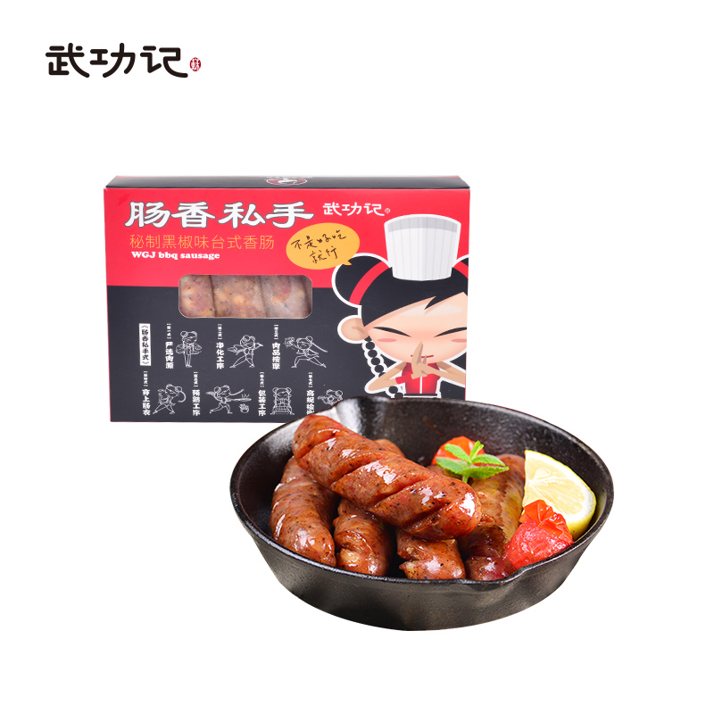 【武功记】台式经典火山石烤肠450g纯猪肉无添加碳烤台湾香肠热狗