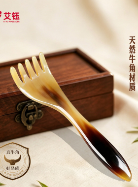 天然牛角头部经络梳按摩器