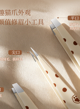 Brainbow高精密拔毛钳不锈钢镊子