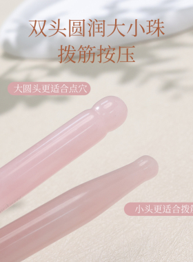双头点穴脸部刮按粉晶玉石拨筋棒