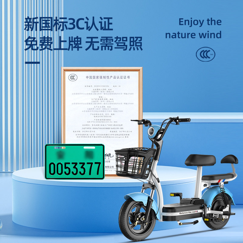  衡行世界电动自行车