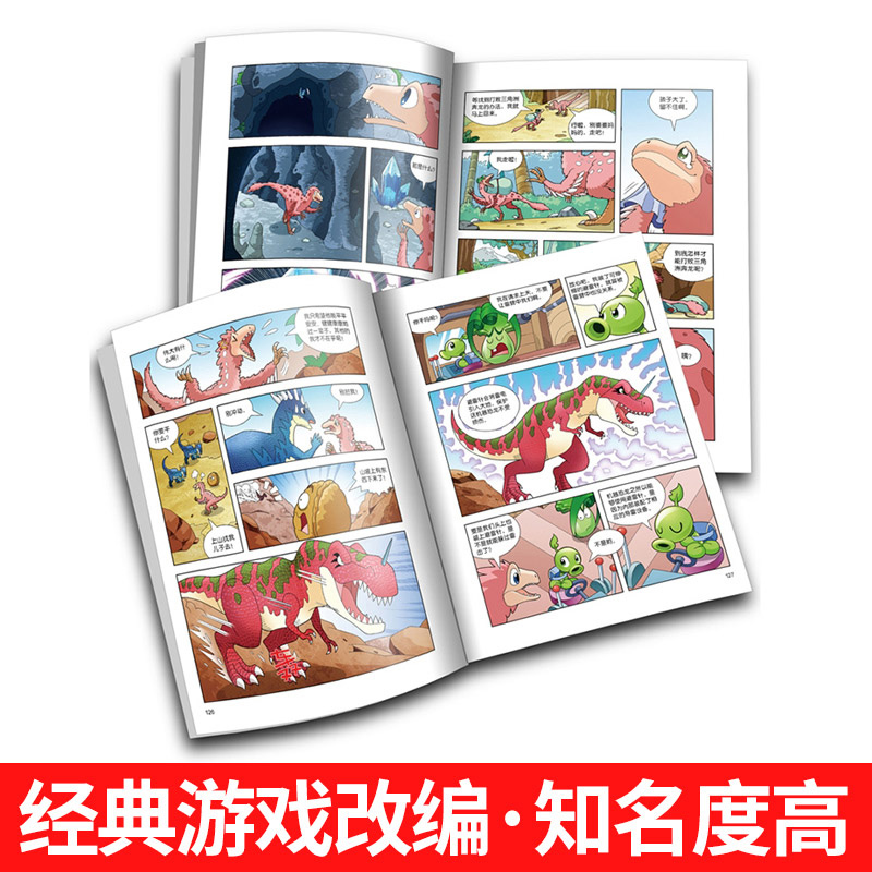 【任选10册】植物大战僵尸2恐龙漫画书全套42册勇闯恐龙城儿童漫画书科普恐龙百科全书单本小学生课外阅读书籍极地大作战故事全集 - 图2