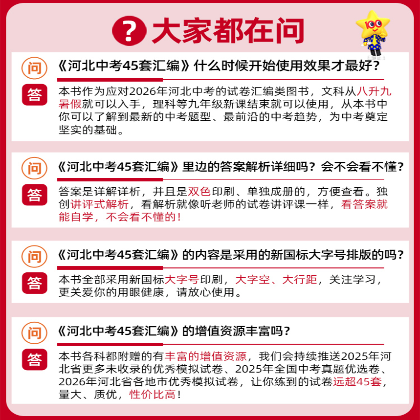 金考卷2026版河北中考45套汇编真题语文数学英语物理化学政治历史地理生物历年河北中考真题卷全套试卷初三复习资料四十五套必刷题