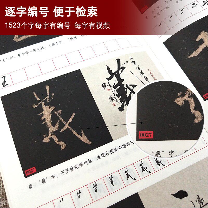 全3册 圣教序字字析 近距离临摹字卡 集王羲之圣教序 行书兰亭序 碑帖笔法临析毛笔书法临摹教程临摹字帖 黄文新 天津人美