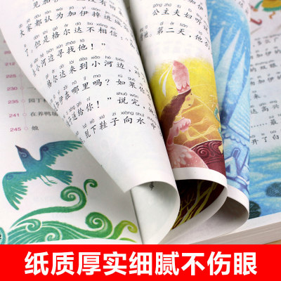 正版全套4册安徒生童话格林童话全集注音版小学版伊索寓言一千零一夜小学1 3儿童故事书童话故事绘本带拼音五四三年级上册书籍 虎窝淘