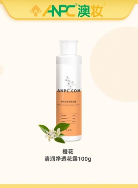 澳妆ANPC玫瑰爽肤水水滢保湿花露
