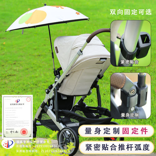 适配UPPAbaby Cruz V2+婴儿车遮阳伞专用雨伞配件手推童车防晒伞 - 图0