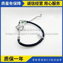 Suitable for old MondiaEU 01-07 years 2 0L direction Machine booster pump high-pressure tubing direction Machine tubing