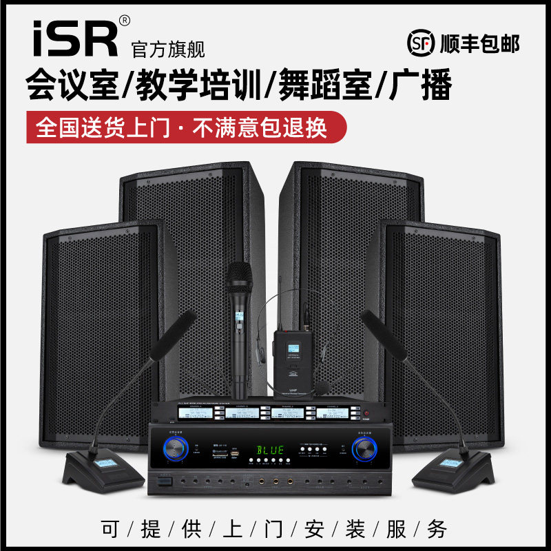 isr 280平方内中小型会议室室喇叭 isrKTV/卡拉OK音箱