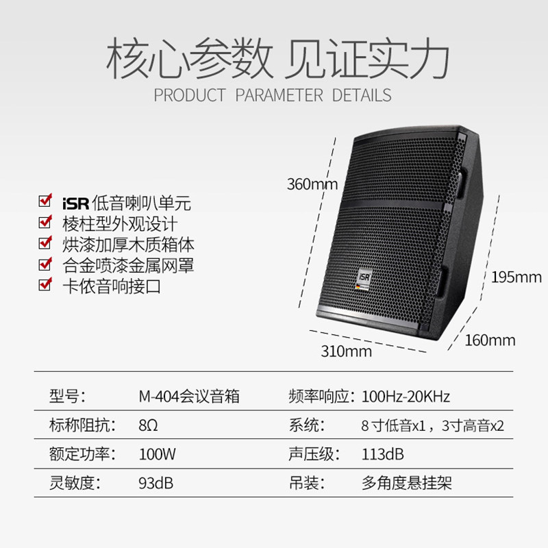 isr 30-100平方会议室工程舞蹈演讲 isrKTV/卡拉OK音箱