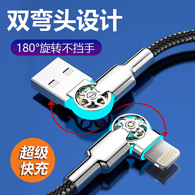 双弯头旋转快充数据线通用苹果6s/7/8plus/xs/xr/11/12/13/14promax手机充电线快速冲电两头可旋转发光带灯