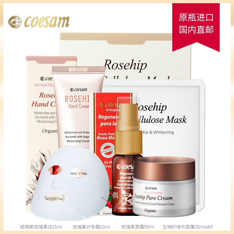 coesam面部护理套装