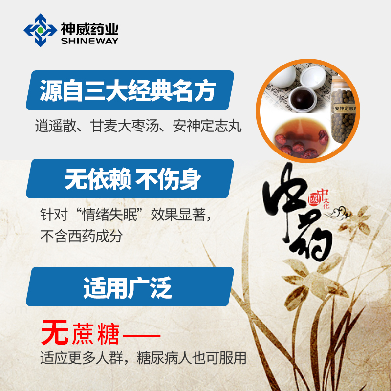 神威解郁安神颗粒10改善睡眠睡眠药 神威药品安神补脑