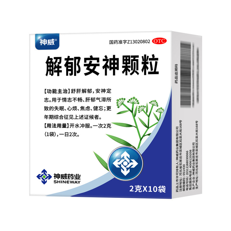 神威解郁安神颗粒10袋安神助眠改善睡眠睡眠药失眠药焦虑快速入睡