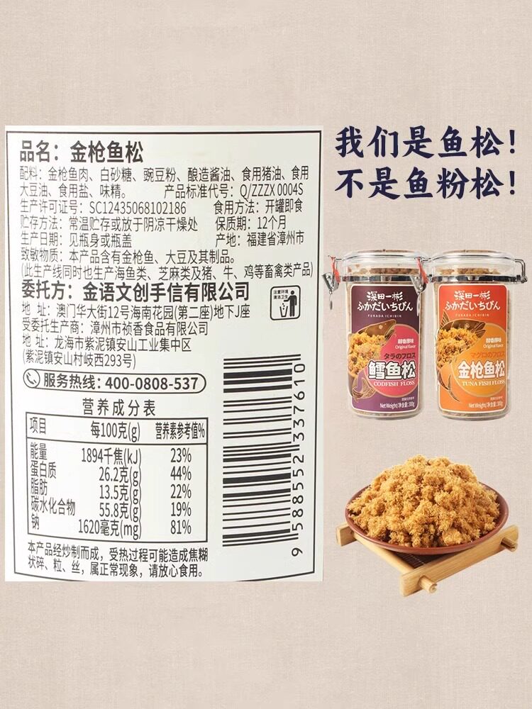 Ichibin Fukada Tuna Floss, Cod Floss, Children's Meat Floss, Pure Fish Floss, Nutritional Baby and Elderly Healthy Food Supplement 300g