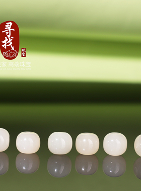 天然新疆和田玉藕粉老型珠散珠