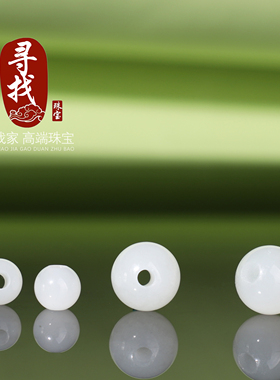 和田白玉散珠大孔珠圆珠配珠