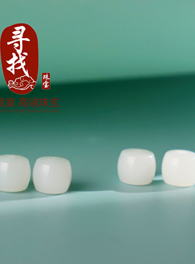 俄料正品和田玉老型珠一级白单颗