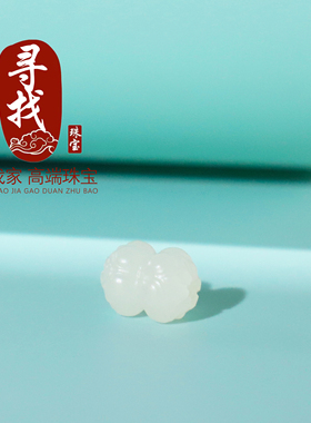 新疆和田玉白玉并蒂莲花珠羊脂白